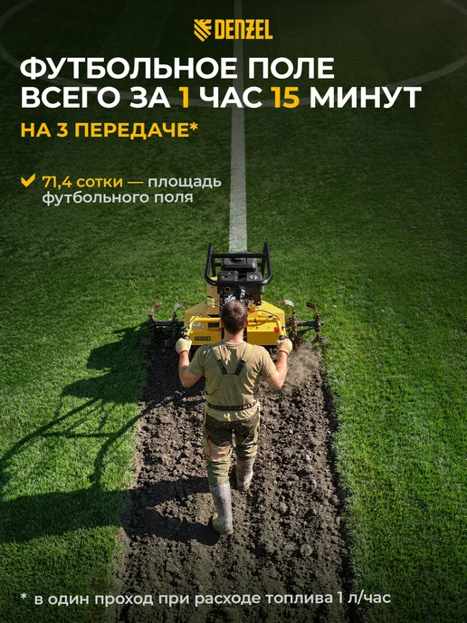 DENZEL Мотоблок бензиновый 7л.с. DPT-670S-PRO 100 см х 35 см 56446, 7 л, фото 5