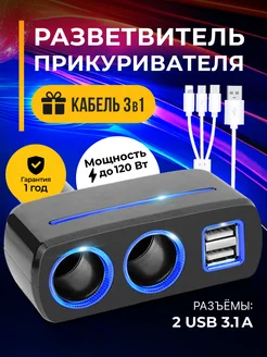 Разветвитель прикуривателя USB с подсветкой поворотный Comperberg 211309256 купить за 545 ₽ в интернет-магазине Wildberries