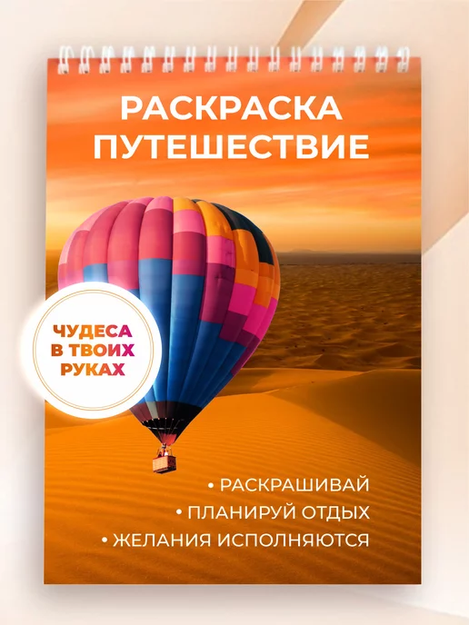 VEDA_shop Раскраска путешествие антистресс для взрослого для мальчиков, вариант
