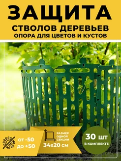 Защита стволов деревьев, опора для цветов 30 штук 211309838 купить за 653 ₽ в интернет-магазине Wildberries