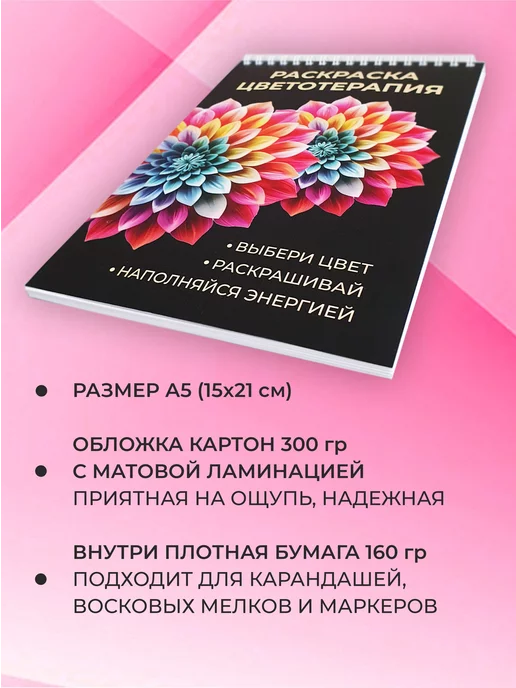VEDA_shop Раскраска антистресс для взрослого цветотерапия для девочек, вариант, фото 2