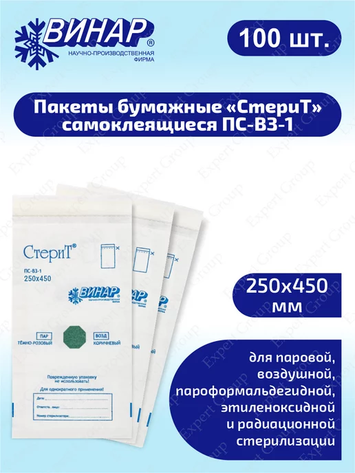 ВИНАР Пакеты бумажные самоклеящиеся СтериТ ПС-ВЗ-1 250 х 450мм, 100 шт
