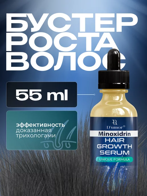 D'umor Hair growth serum Сыворотка для роста волос