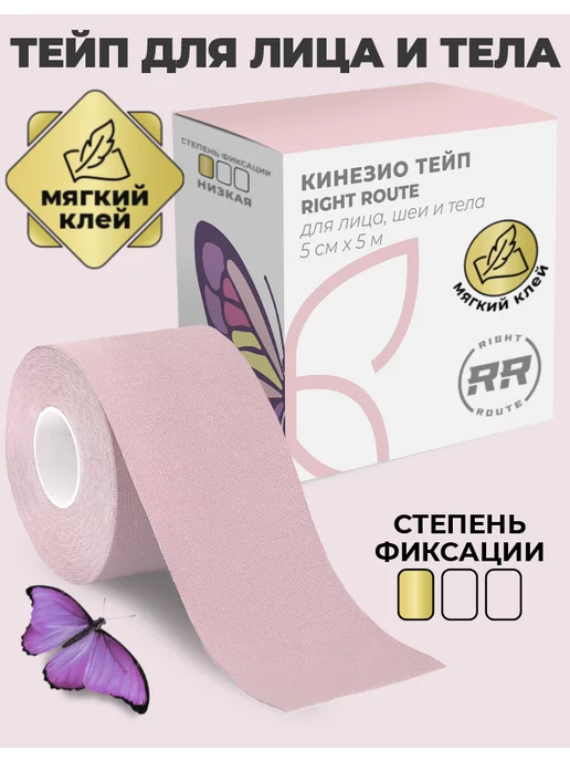 RIGHT ROUTE Кинезио тейп для лица и тела бледно-розовый