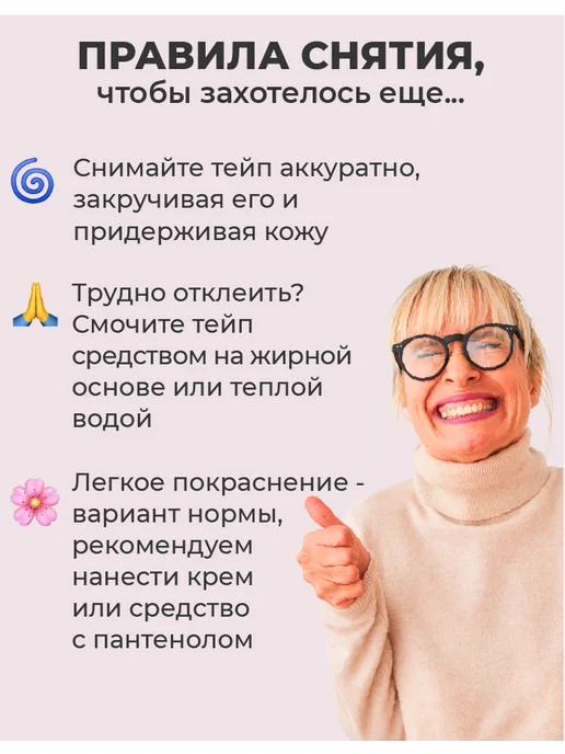 RIGHT ROUTE Кинезио тейп Райт Рут для лица и тела низкой фиксации, 5см, розовый, фото 3