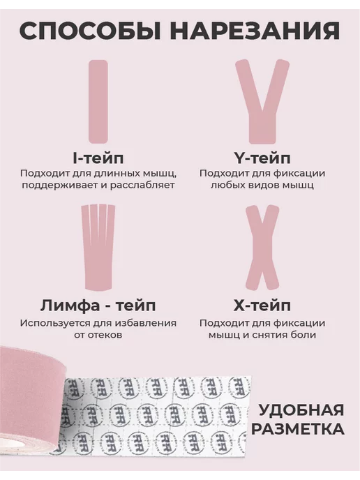 RIGHT ROUTE Кинезио тейп Райт Рут для лица и тела низкой фиксации, 5см, розовый, фото 8