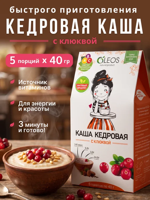Oleos Каша кедровая без варки с клюквой, 5*40 г, 5x40, 40 г