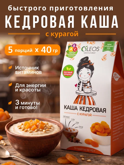 Oleos Каша кедровая без варки с курагой, 5*40 г, 5x40, 40 г
