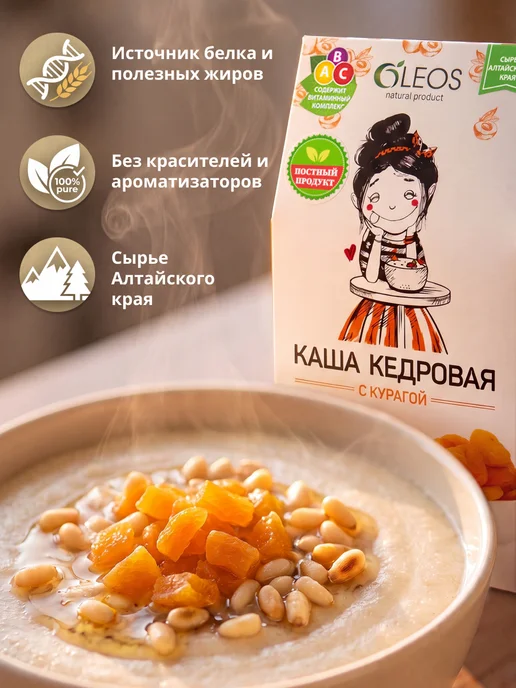 Oleos Каша кедровая без варки с курагой, 5*40 г, 5x40, 40 г, фото 2