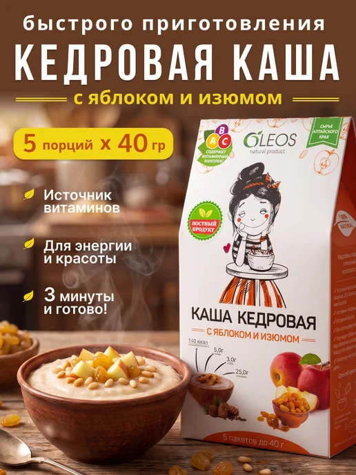 Oleos Каша кедровая без варки с яблоком и изюмом, 5*40 г, 5x40, 40 г