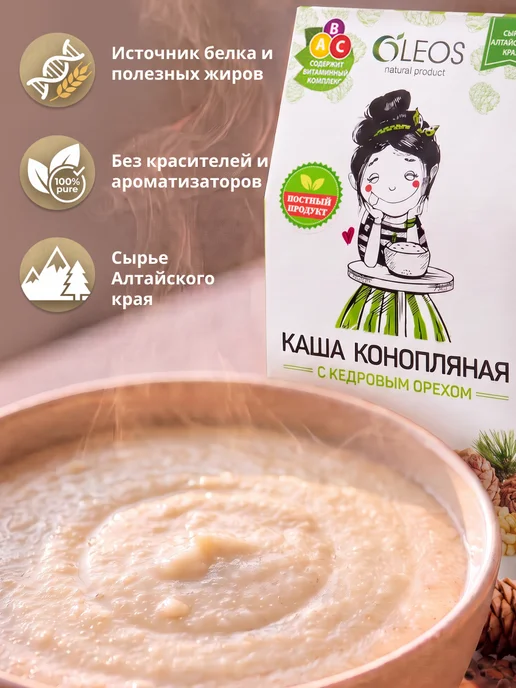 Oleos Каша конопляная без варки с кедровым орехом, 5*40 г, 5x40, 40 г, фото 4