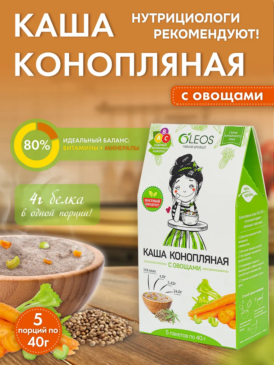 Каша конопляная без варки с овощами, 5*40 г