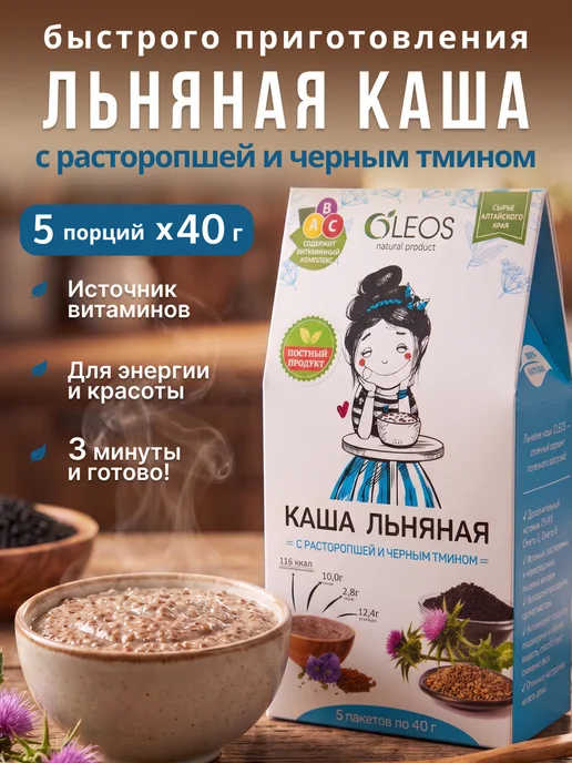 Oleos Каша льняная быстрого приготовления с расторопшей и черным т…, черный