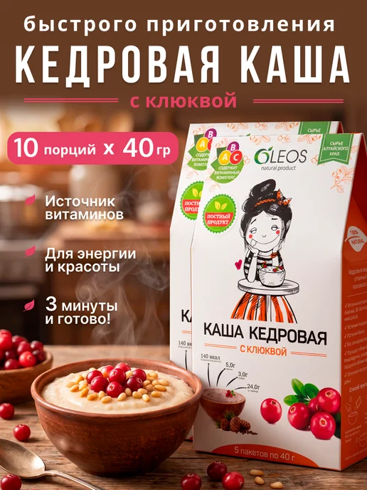 Oleos Каша кедровая без варки с клюквой, 10*40 г, 10x40, 40 г