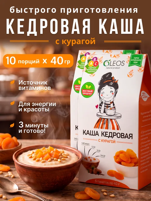 Oleos Каша кедровая без варки с курагой, 10*40 г, 10x40, 40 г