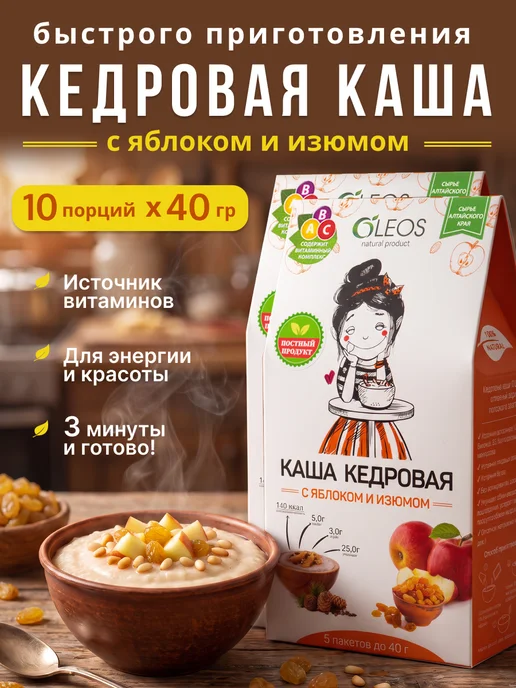 Oleos Каша кедровая без варки с яблоком и изюмом, 10*40 г, 10x40, 40 г