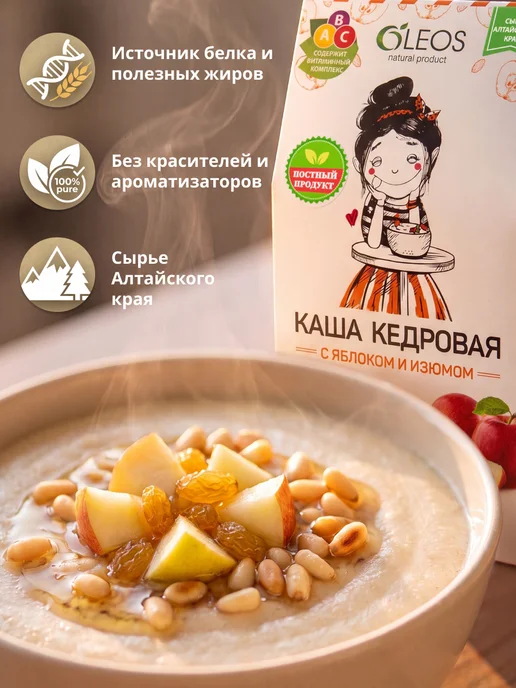 Oleos Каша кедровая без варки с яблоком и изюмом, 10*40 г, 10x40, 40 г, фото 2