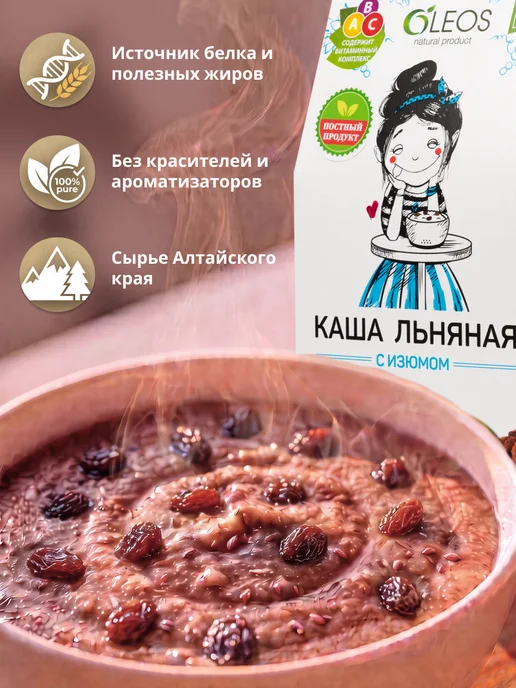 Oleos Каша льняная быстрого приготовления в пакетиках без варки с…, 10 шт, фото 2