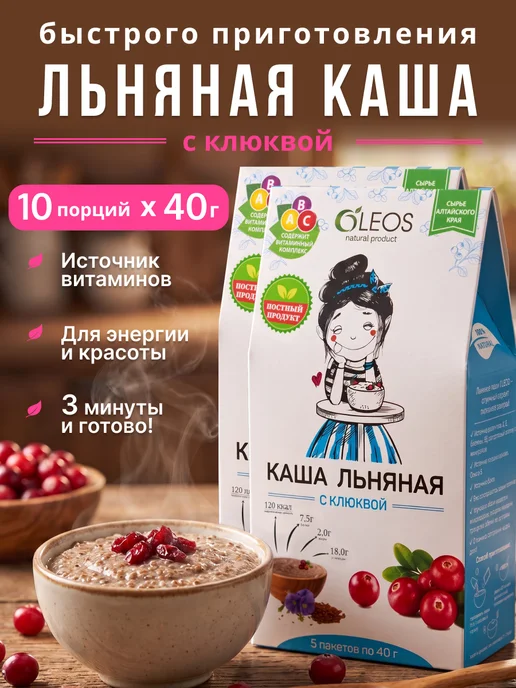 Oleos Каша льняная быстрого приготовления в пакетиках без варки с…, 10 шт