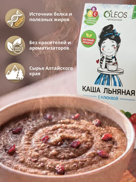 Oleos Каша льняная быстрого приготовления в пакетиках без варки с…, 10 шт, фото 2
