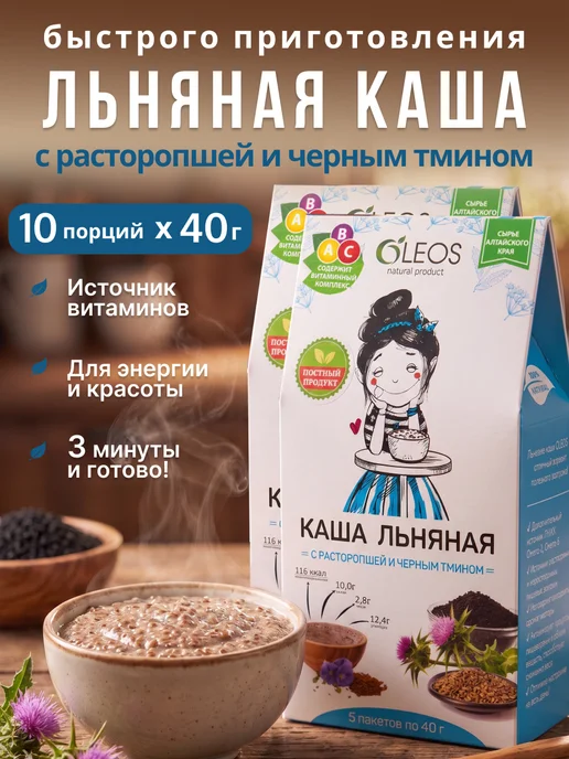 Oleos Каша льняная быстрого приготовления без варки с расторопшей…, 10 шт