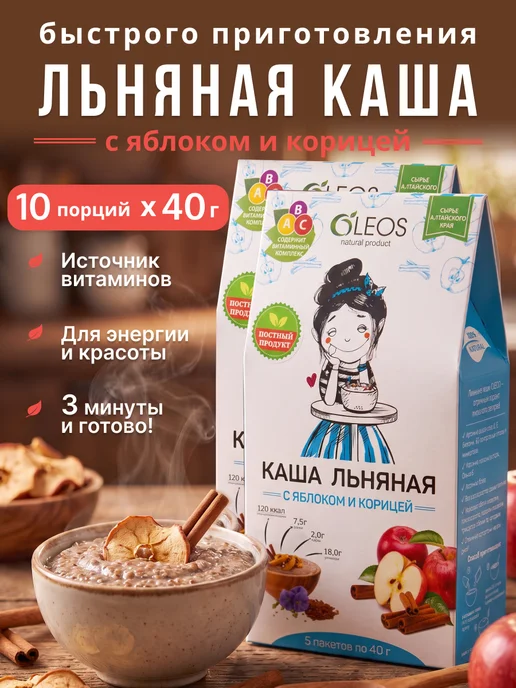 Oleos Каша льняная быстрого приготовления без варки с яблоком и ко…, вариант