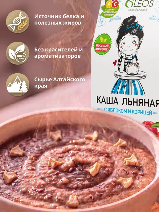 Oleos Каша льняная быстрого приготовления без варки с яблоком и ко…, вариант, фото 2