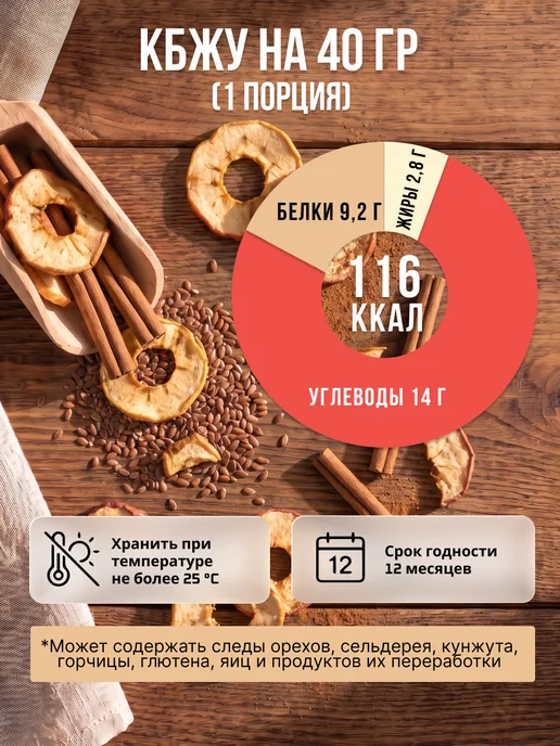 Oleos Каша льняная быстрого приготовления без варки с яблоком и ко…, вариант, фото 4