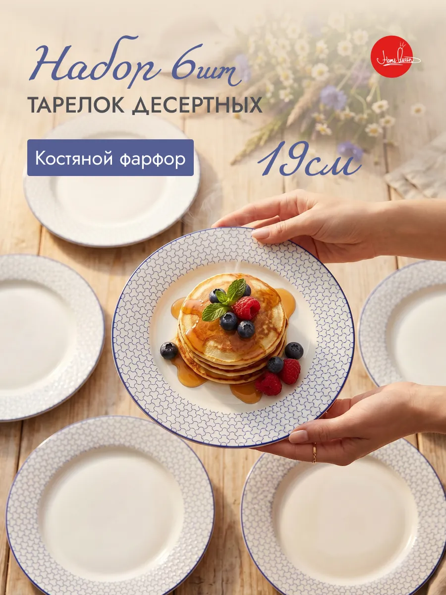 Набор тарелок фарфор на 6 персон маленьких