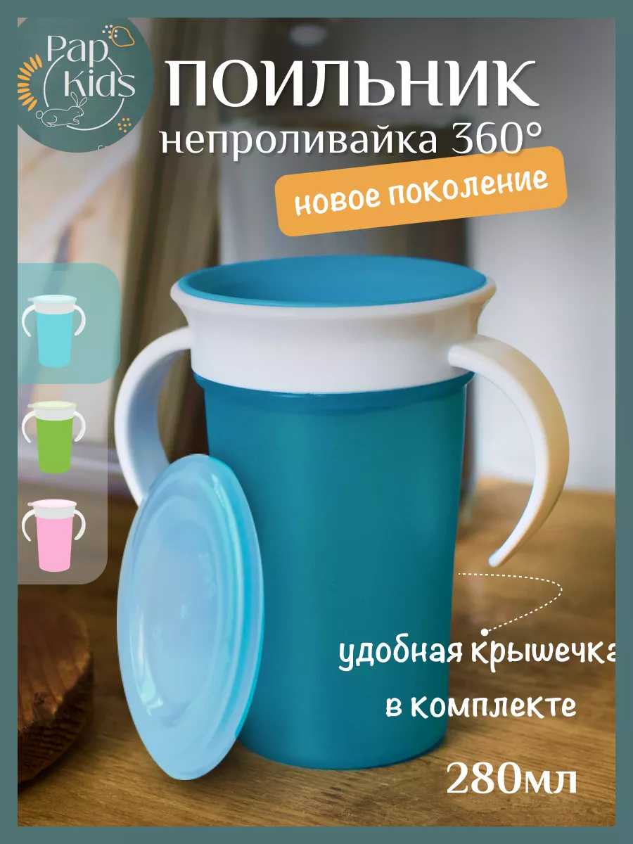 Поильник детский...