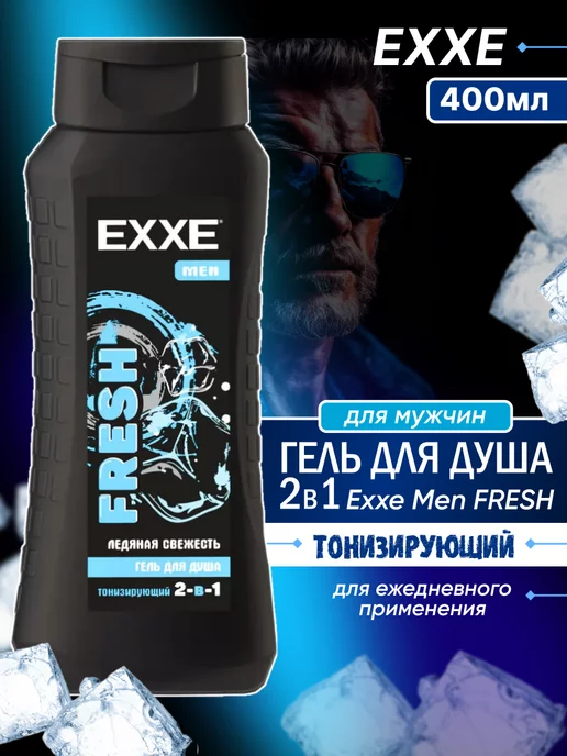 EXXE Гель для душа 2в1 Men Fresh Тонизирующий 400 мл