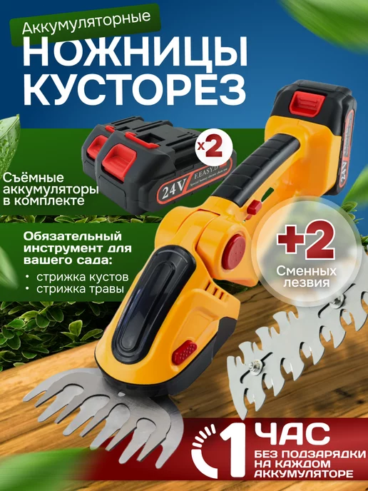 GardenMaster Кусторез садовый аккумуляторный, электрические ножницы в сад