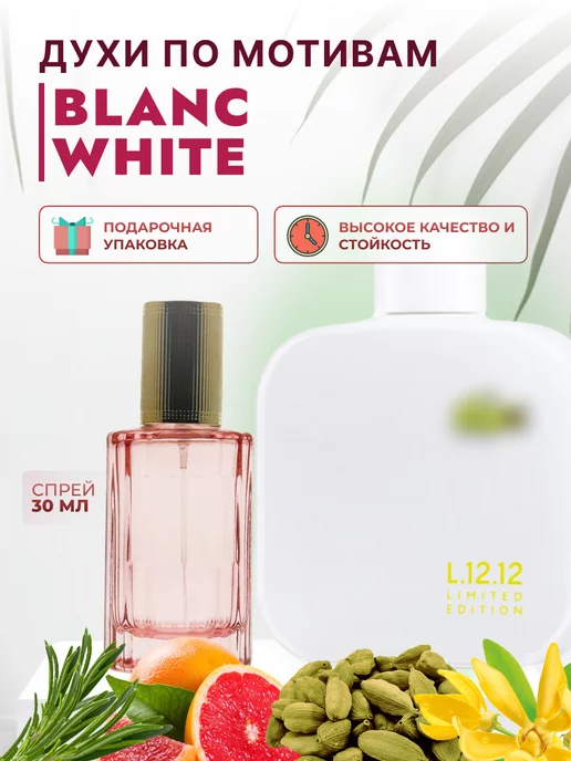 ELIZA Духи и Косметика Духи стойкие по мотивам WHITE 6 ML, 30 мл