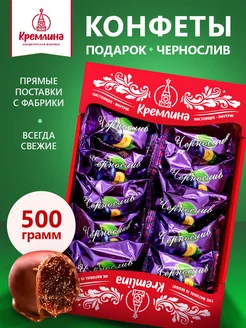 Конфеты шоколадные подарочные новогодние Чернослив 500г 211323794 купить за 515 ₽ в интернет-магазине Wildberries