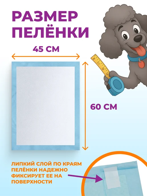 Мистер Напкин Пеленки одноразовые для животных 45х60 см 15 шт, 45x60 см, 15 шт, фото 6