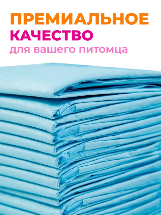 Мистер Напкин Пеленки одноразовые впитывающие для собак 45х60 см 50 шт, 60x90 см, 15 шт, фото 3