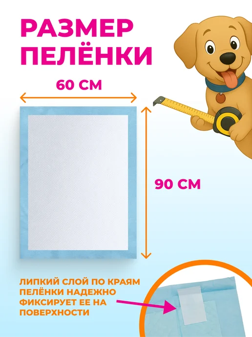 Мистер Напкин Пеленки одноразовые впитывающие для собак 45х60 см 50 шт, 60x90 см, 15 шт, фото 6