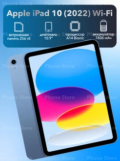 Планшет Apple iPad 10 (2022) Wi-Fi, 10.9" 256Гб, голубой Apple 211326022 купить за 61 910 ₽ в интернет-магазине Wildberries