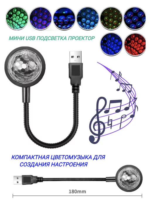 Подсветка цветомузыка USB Led light M9 в авто, вариант