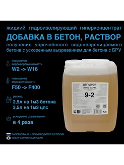 люкс марка 9-2, 5л Дегидрол 211326264 купить за 2 372 ₽ в интернет-магазине Wildberries