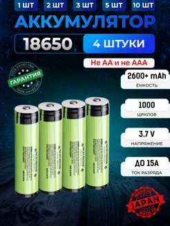 Аккумулятор 18650 емкостью 2600mAh 4шт. X Price 211326380 купить за 702 ₽ в интернет-магазине Wildberries