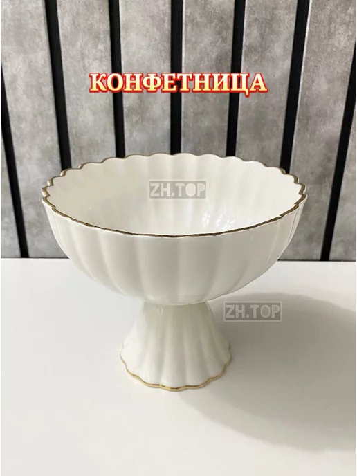 Конфетница на ножке Конфетница, белый
