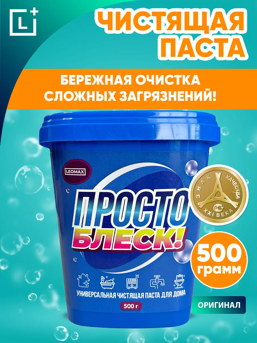 Универсальная чистящая паста Просто блеск LEOMAX 211326589 купить в  интернет-магазине Wildberries