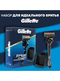 Подарочный набор для бритья мужской Gillette ProGlide Procter & Gamble 211326693 купить за 1 417 ₽ в интернет-магазине Wildberries