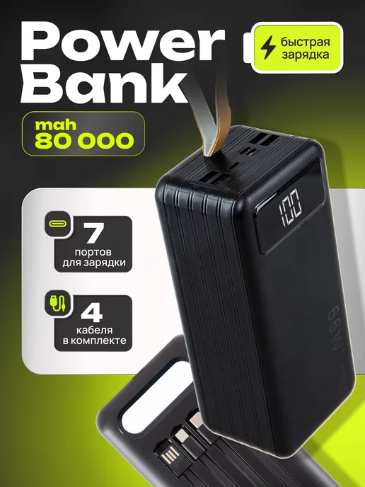 Trendy_Texno Power Bank 80000 mah повербанк, 80000 мАч