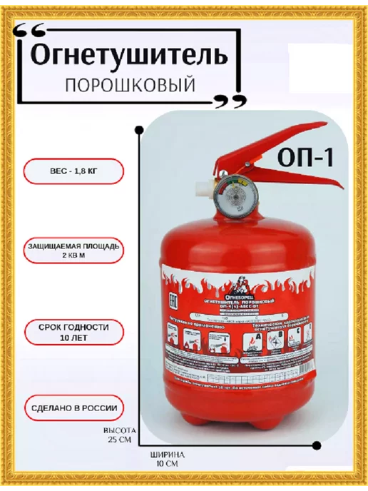 Огнетушитель порошковый ОП-1 автомобильный и для дома, ABCE, вариант, фото 2