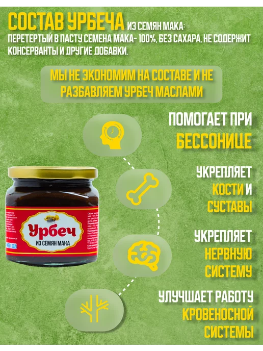 urbechcenter.ru Урбеч из семян мака пищевого без сахара 400г, 230 г, фото 4