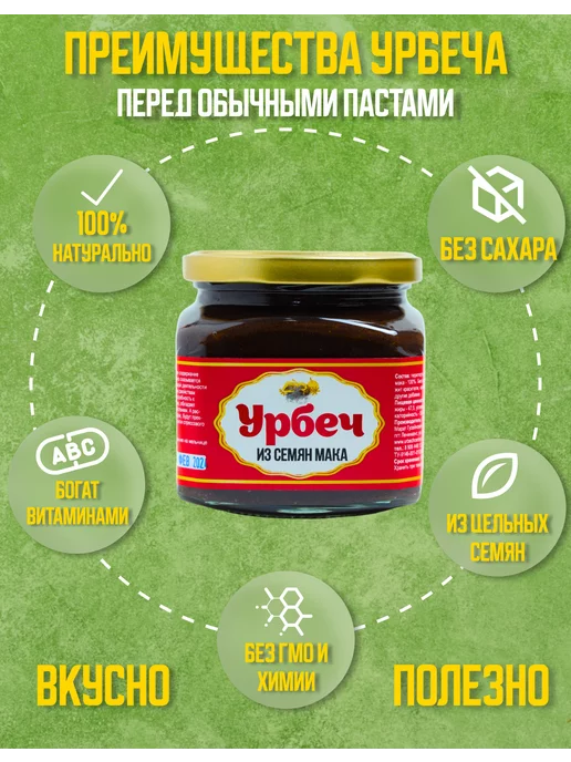urbechcenter.ru Урбеч из семян мака пищевого без сахара 400г, 230 г, фото 5