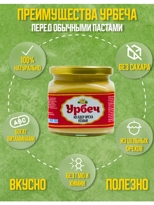 urbechcenter.ru Урбеч кешью без сахара 1000г, 230 г, фото 5