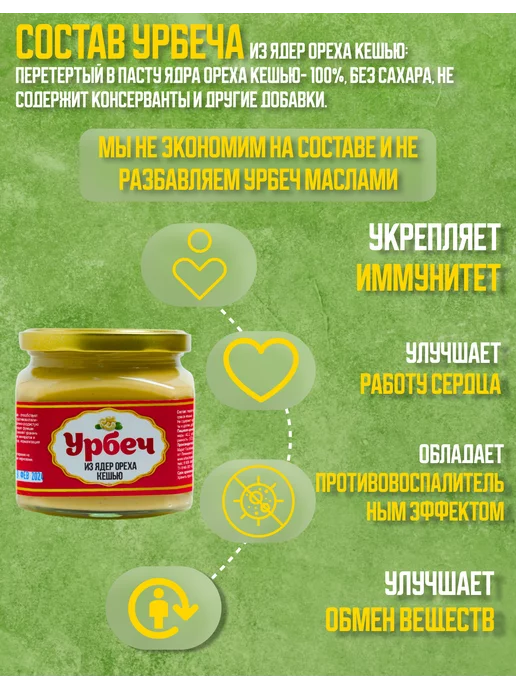 urbechcenter.ru Урбеч кешью без сахара 1000г, 400 г, фото 4